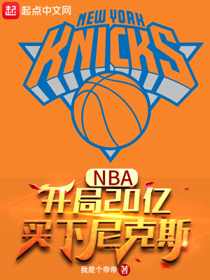 Bìa truyện Nba Khai Cục 20 Ức Mãi Hạ Ni Khắc Tư (NBA：开局20亿，买下尼克斯)