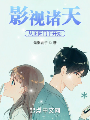 Bìa truyện Ảnh Thị Chư Thiên Tòng Chính Dương Môn Hạ Khai Thủy (影视诸天：从正阳门下开始)