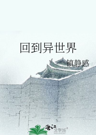 Bìa truyện Hồi Đáo Dị Thế Giới (回到异世界)