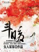 Bìa truyện Đấu Noãn (斗暖)