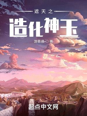 Bìa truyện Già Thiên Chi Tạo Hóa Thần Ngọc (遮天之造化神玉)