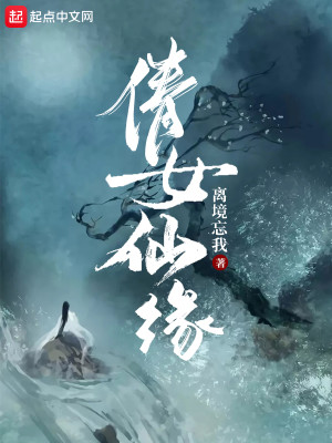 Bìa truyện Thiến Nữ Tiên Duyên (倩女仙缘)
