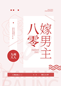Bìa truyện Bát Linh Giá Nam Chủ (八零嫁男主)