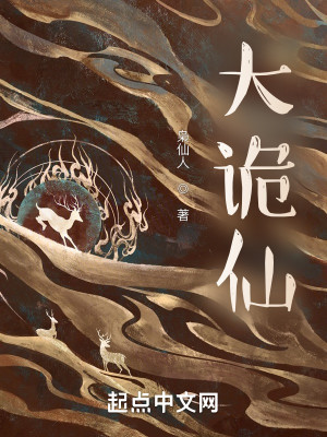 Bìa truyện Đại Quỷ Tiên (大诡仙)