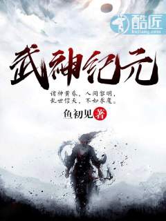 Bìa truyện Vũ Thần Kỉ Nguyên (武神纪元)