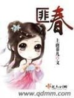 Bìa truyện Phỉ Xuân (匪春)
