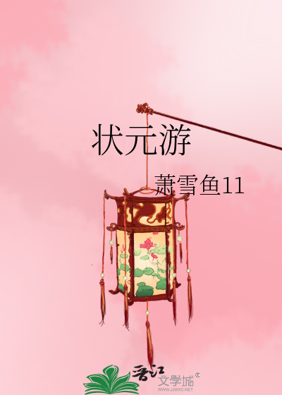 Bìa truyện Trạng Nguyên Du (状元游)