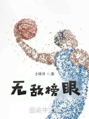 Bìa truyện Vô Địch Bảng Nhãn (无敌榜眼)