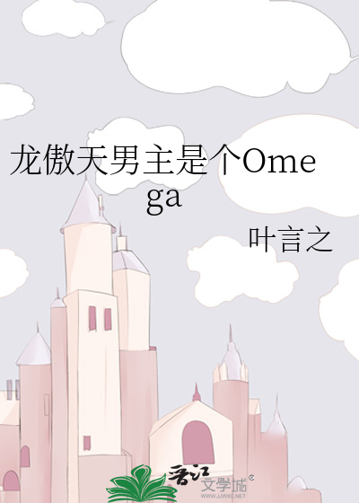 Bìa truyện Long Ngạo Thiên Nam Chủ Thị Cá Omega (龙傲天男主是个Omega)