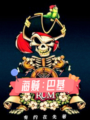 Bìa truyện Hải Tặc Ba Cơ (海贼：巴基)