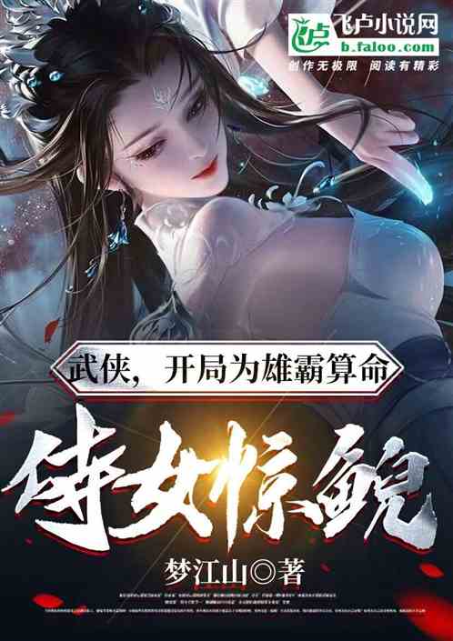 Bìa truyện Vũ Hiệp Khai Cục Vi Hùng Bá Toán Mệnh Thị Nữ Kinh Nghê (武侠：开局为雄霸算命，侍女惊鲵)