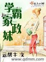 Bìa truyện Học Bá Gia Chính Muội (学霸家政妹)