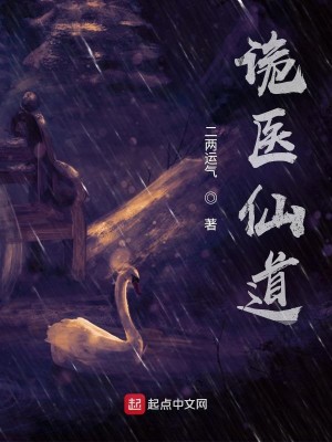 Bìa truyện Quỷ Y Tiên Đạo (诡医仙道)