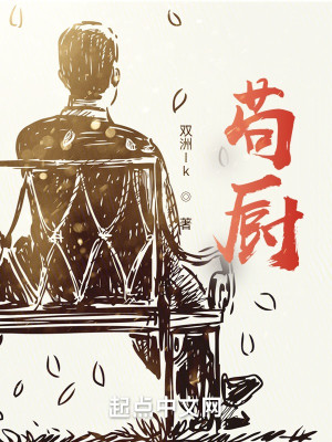 Bìa truyện Cẩu Trù (苟厨)