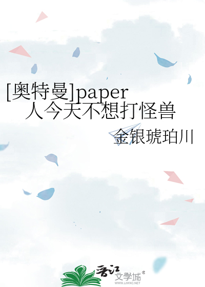 Bìa truyện Áo Đặc Mạn Paper Nhân Kim Thiên Bất Tưởng Đả Quái Thú ([奥特曼]paper人今天不想打怪兽)