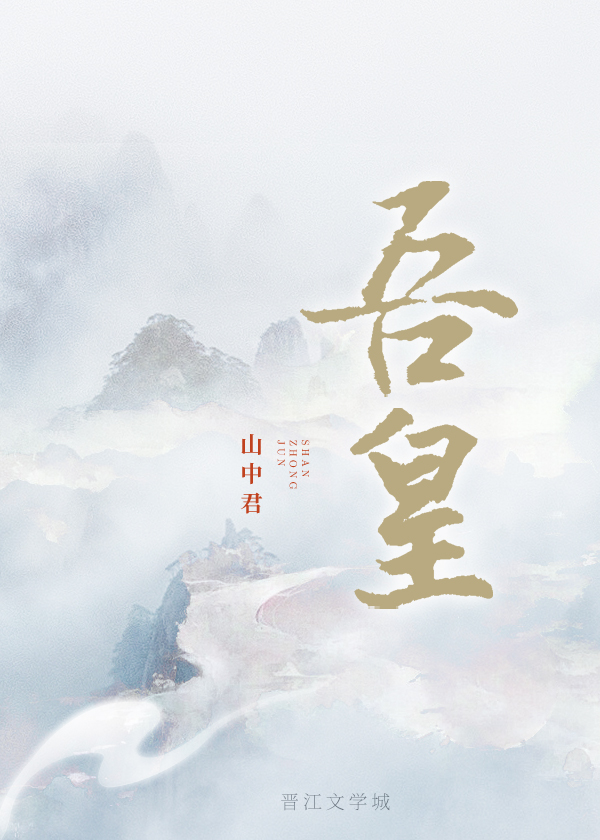 Bìa truyện Ngô Hoàng (吾皇)
