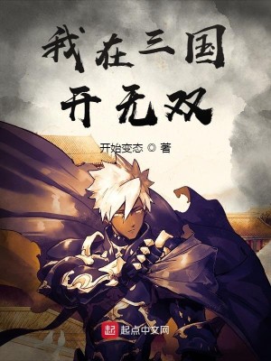 Bìa truyện Ngã Tại Tam Quốc Khai Vô Song (我在三国开无双)