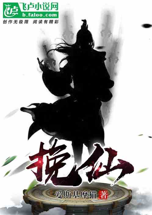 Bìa truyện Vãn Tiên (挽仙)