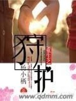 Bìa truyện Trọng Sinh Chi Thú Hộ (重生之狩护)