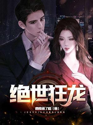 Bìa truyện Tuyệt Thế Cuồng Long (绝世狂龙)