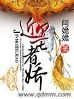 Bìa truyện Cận Mặc Giả Kiều (近墨者娇)