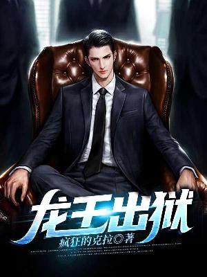 Bìa truyện Long Vương Xuất Ngục (龙王出狱)