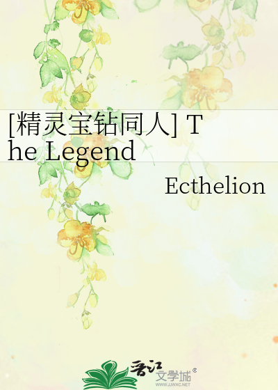 Bìa truyện Tinh Linh Bảo Toản Đồng Nhân The Legend Of Ecthelion ([精灵宝钻同人] The Legend of Ecthelion)
