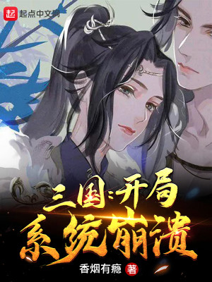 Bìa truyện Tam Quốc Khai Cục Hệ Thống Băng Hội (三国：开局系统崩溃)