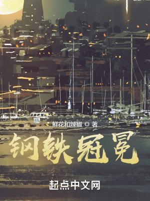 Bìa truyện Cương Thiết Quan Miện (钢铁冠冕)