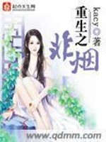 Bìa truyện Trọng Sinh Chi Phi Yên (重生之非烟)