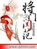 Bìa truyện Tương Môn Khuê Phạm (将门闺范)