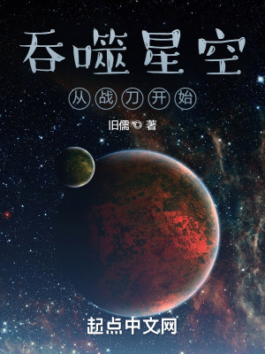 Bìa truyện Thôn Phệ Tinh Không Tòng Chiến Đao Khai Thủy (吞噬星空从战刀开始)