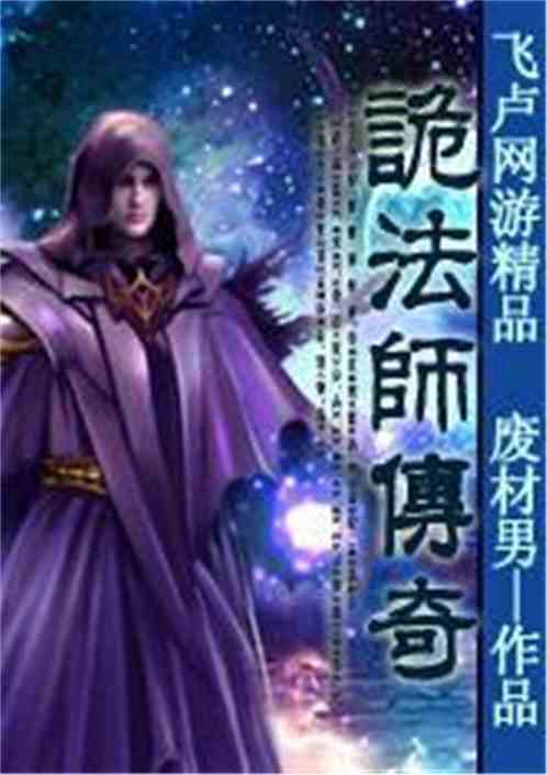 Bìa truyện Quỷ Pháp Sư Truyện Kì (诡法师传奇)