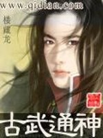 Bìa truyện Cổ Vũ Thông Thần (古武通神)