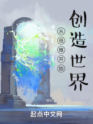 Bìa truyện Tòng Đê Duy Khai Thủy Sang Tạo Thế Giới (从低维开始创造世界)