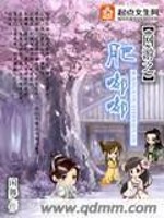 Bìa truyện Võng Du Chi Phì Đô Đô (网游之肥嘟嘟)