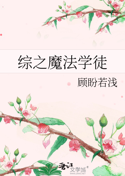 Bìa truyện Tống Chi Ma Pháp Học Đồ (综之魔法学徒)