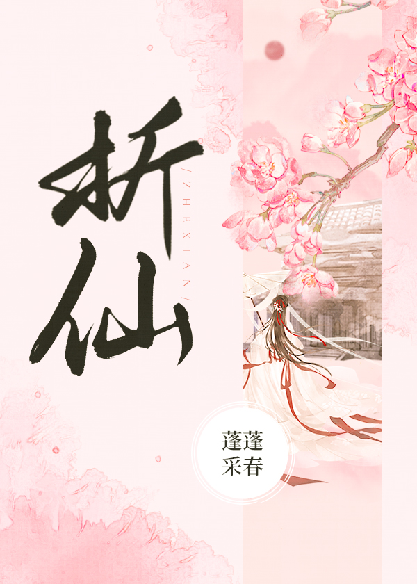 Bìa truyện Cường Đoạt Cao Lãnh Tiên Quân Hậu Ngã Tra Liễu Tha (强夺高冷仙君后，我渣了他)