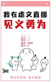 Bìa truyện Tại Ngược Văn Trực Bá Kiến Nghĩa Dũng Vi (在虐文直播见义勇为)