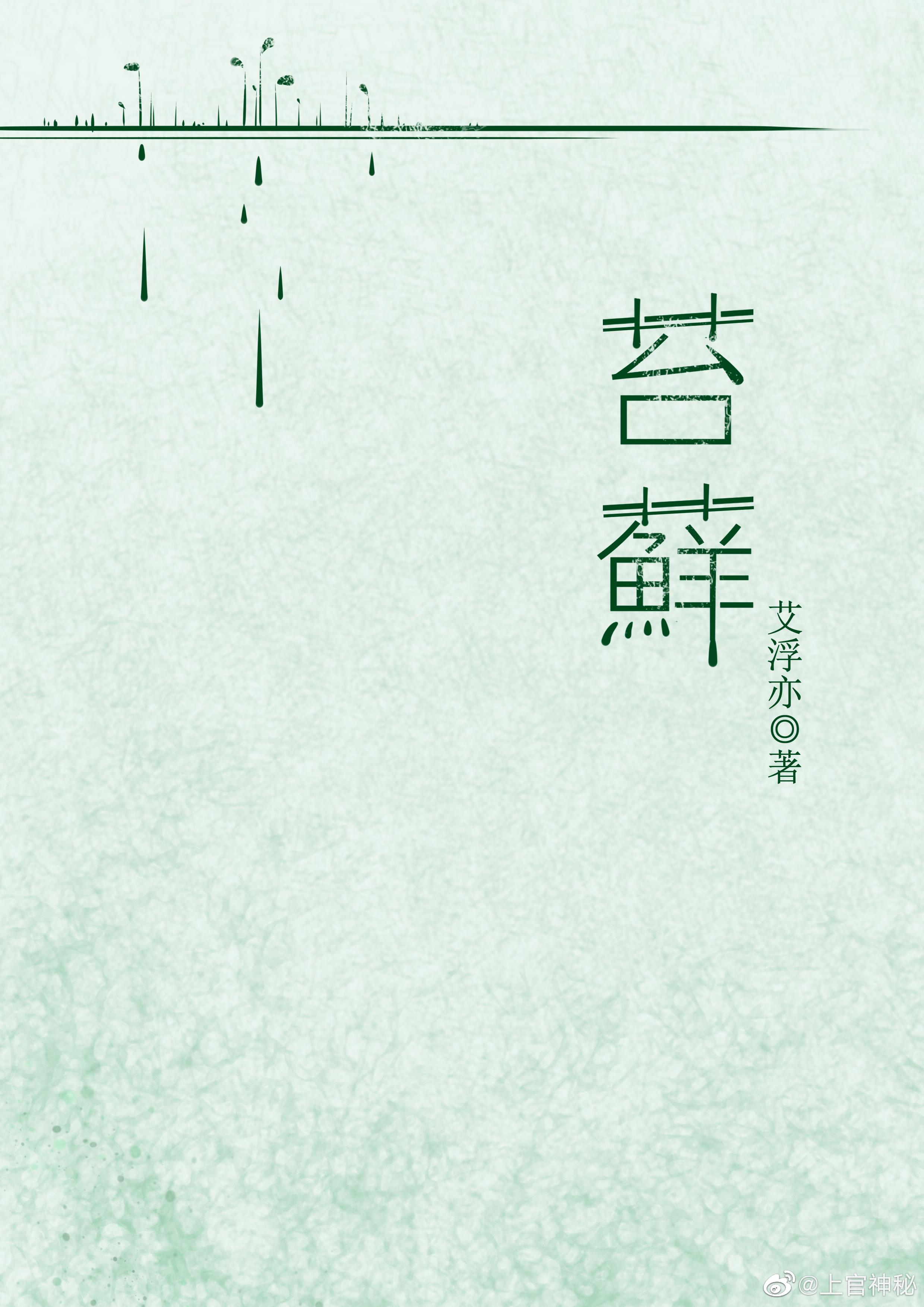 Bìa truyện Đài Tiển Nữ A Nam O (苔藓 [女A男O])
