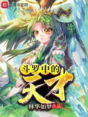 Bìa truyện Đấu La Trung Đích Thiên Tài (斗罗中的天才)