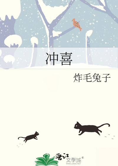 Bìa truyện Xung Hỉ (冲喜)