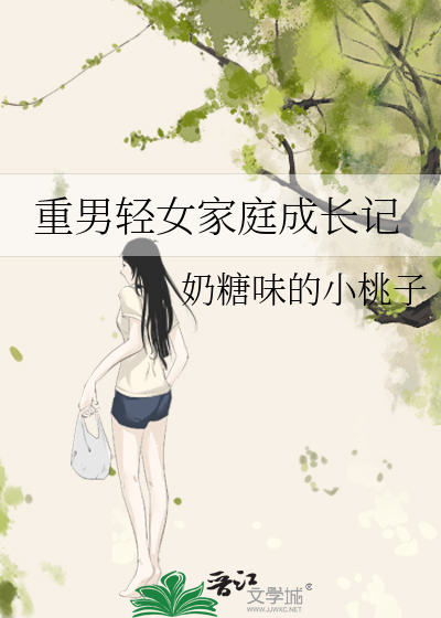 Bìa truyện Trọng Nam Khinh Nữ Gia Đình Thành Trường Kí (重男轻女家庭成长记)