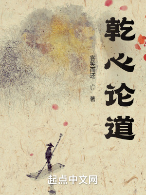 Bìa truyện Can Tâm Luận Đạo (乾心论道)