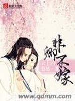 Bìa truyện Phi Khanh Bất Giá (非卿不嫁)