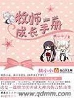 Bìa truyện Mục Sư Thành Trường Thủ Sách (牧师成长手册)