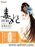 Bìa truyện Độc Phi Quy Lai (毒妃归来)