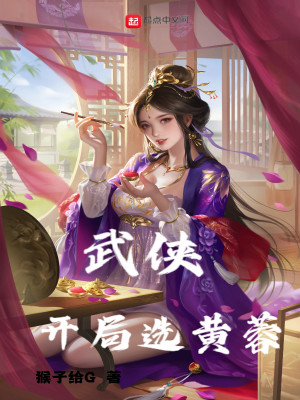 Bìa truyện Vũ Hiệp Khai Cục Tuyển Hoàng Dung (武侠：开局选黄蓉)