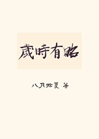 Bìa truyện Tuế Thời Hữu Chiêu Song Trọng Sinh (岁时有昭（双重生）)