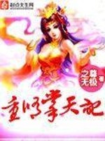 Bìa truyện Trọng Tu Chưởng Thiên Kí (重修掌天记)